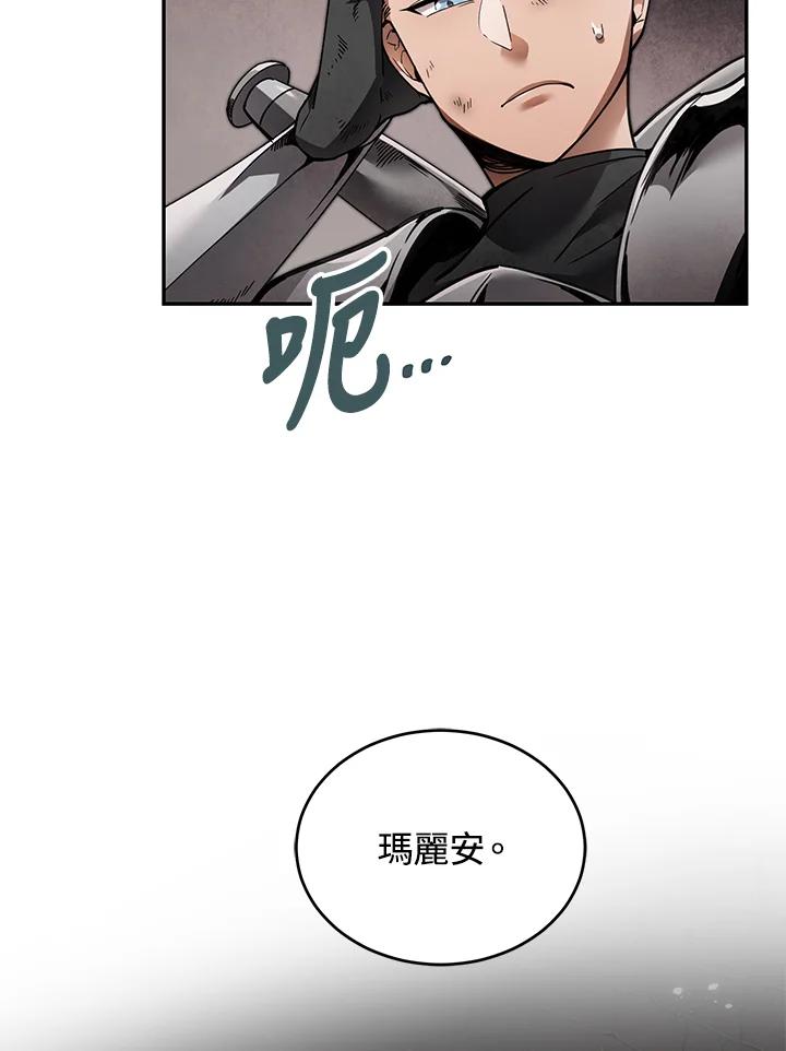 《满等玩家冒险记》第2话 第58页