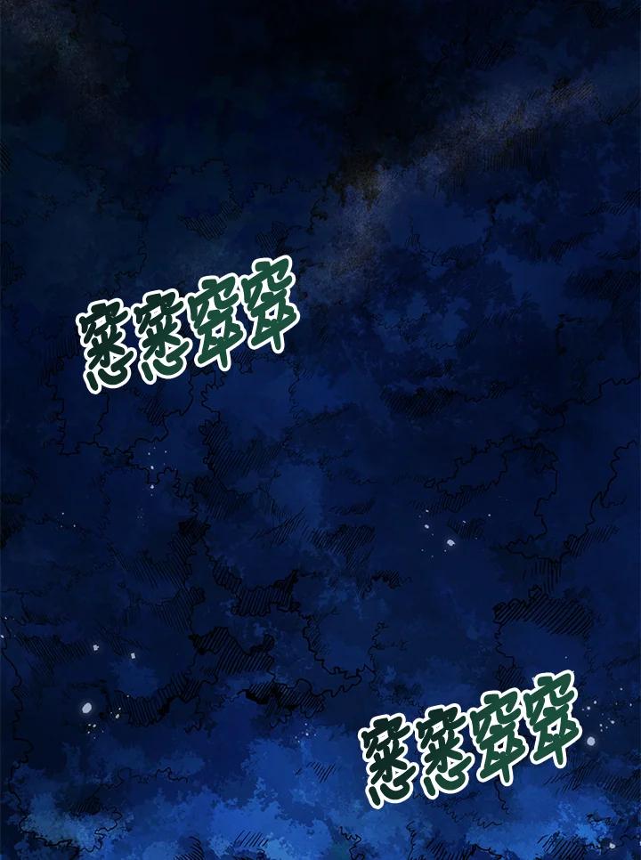 《满等玩家冒险记》第2话 第38页