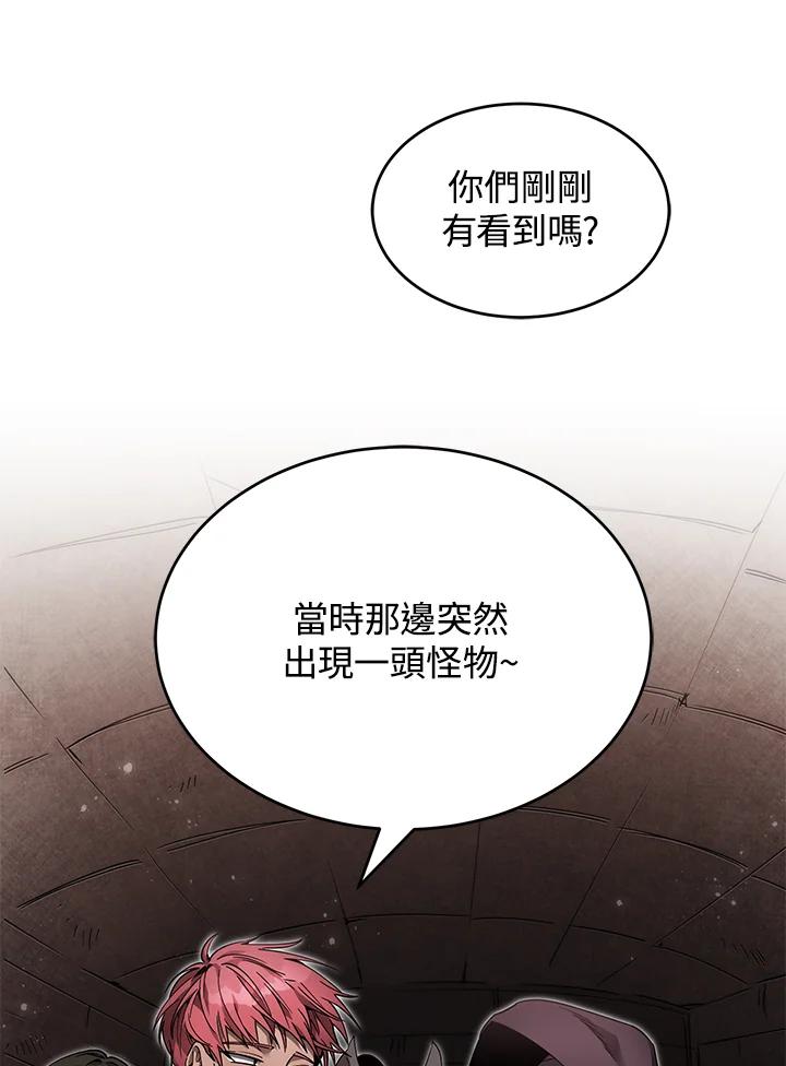 《满等玩家冒险记》第2话 第95页