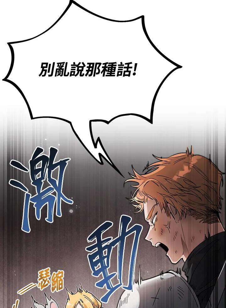 《满等玩家冒险记》第2话 第76页