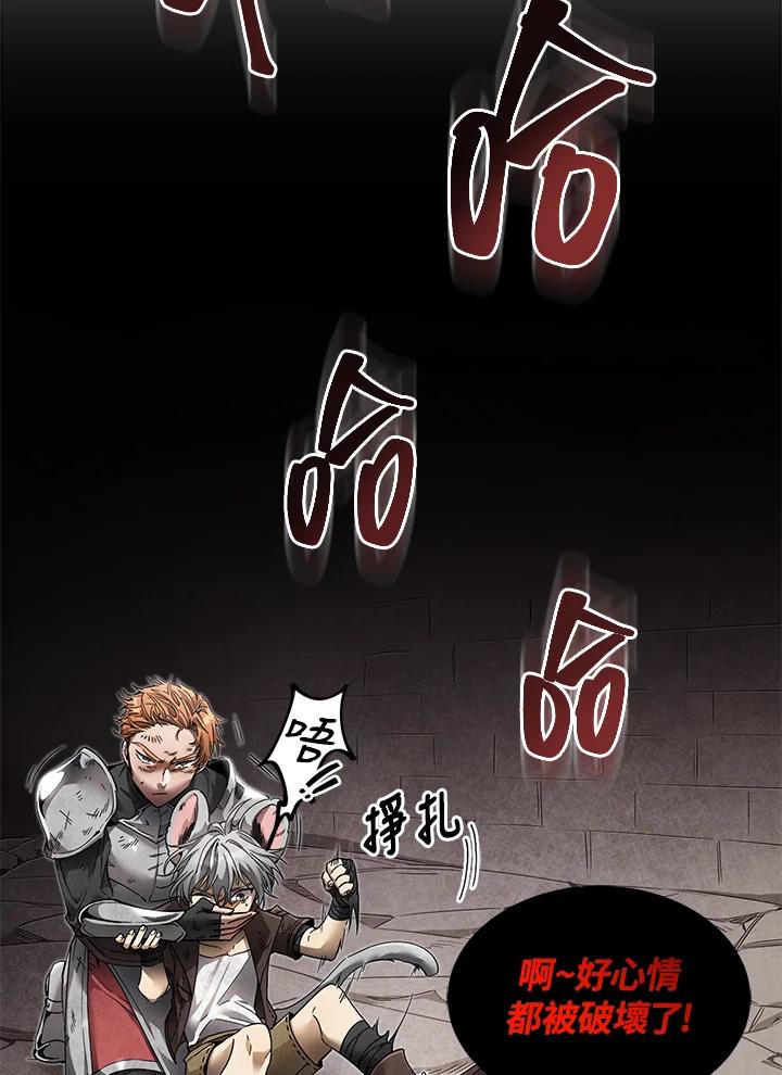《满等玩家冒险记》第2话 第111页
