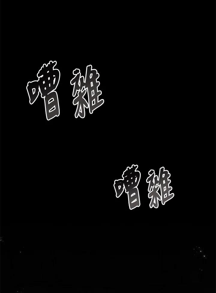 《满等玩家冒险记》第2话 第91页