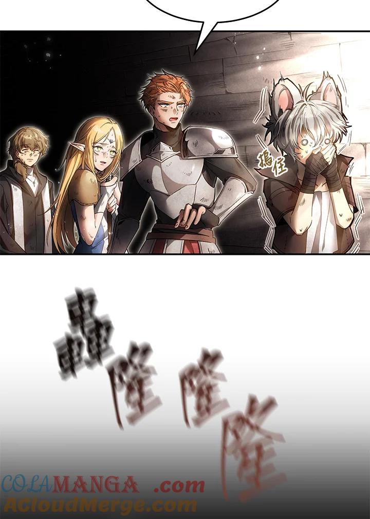 《满等玩家冒险记》第2话 第125页
