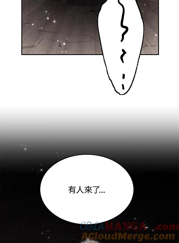 《满等玩家冒险记》第2话 第89页