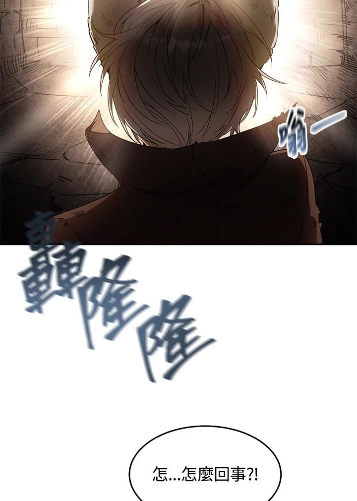 《满等玩家冒险记》第2话 第124页