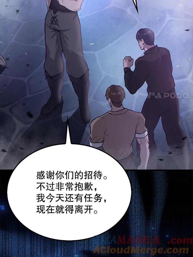 《配角太强了》19.团队训练 第81页