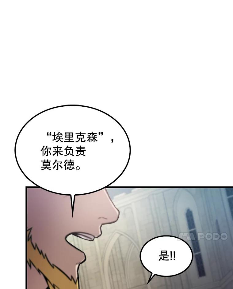 《配角太强了》19.团队训练 第64页