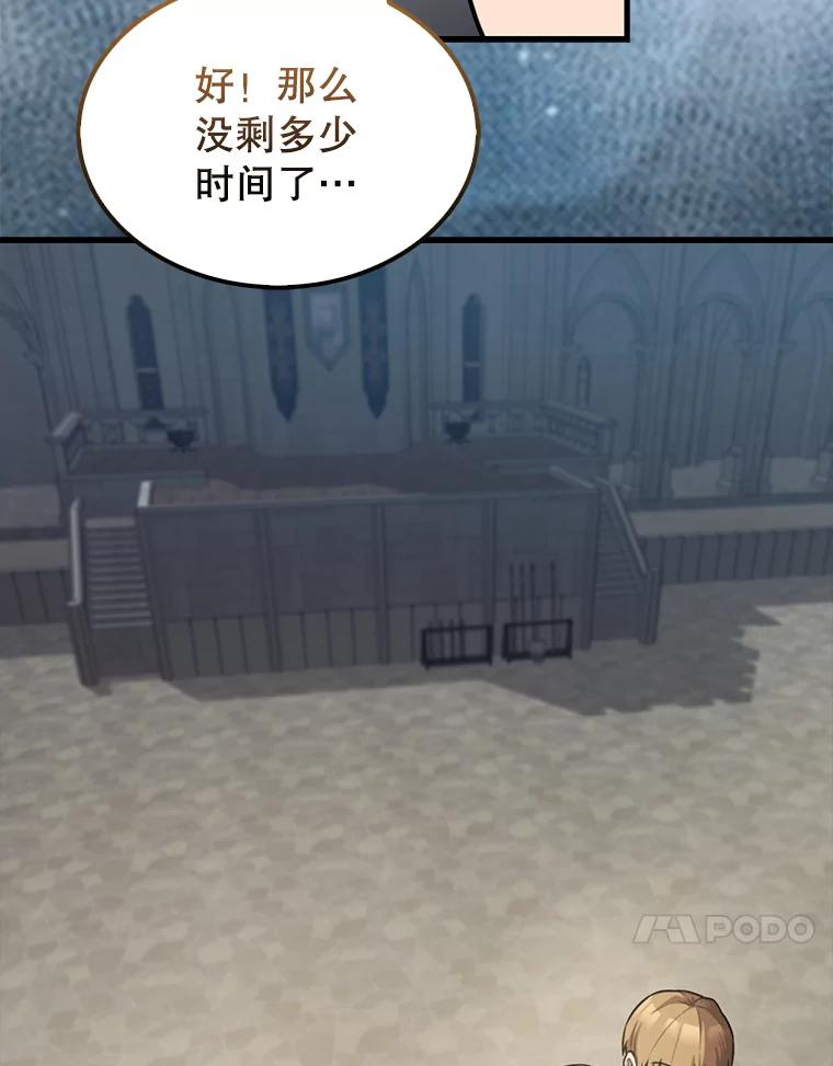 《配角太强了》19.团队训练 第74页