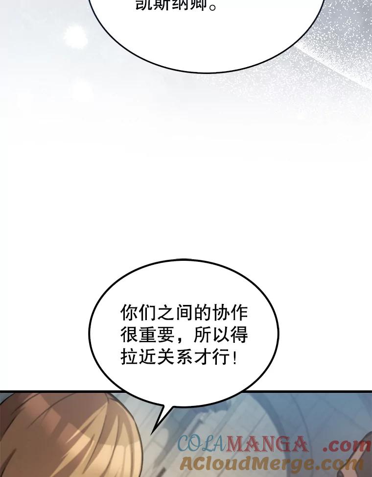 《配角太强了》19.团队训练 第69页