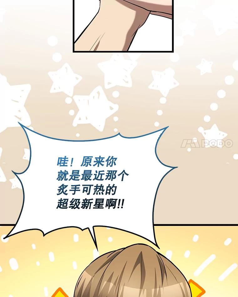 《配角太强了》19.团队训练 第54页