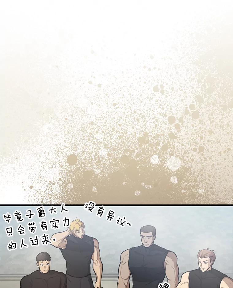 《配角太强了》19.团队训练 第58页