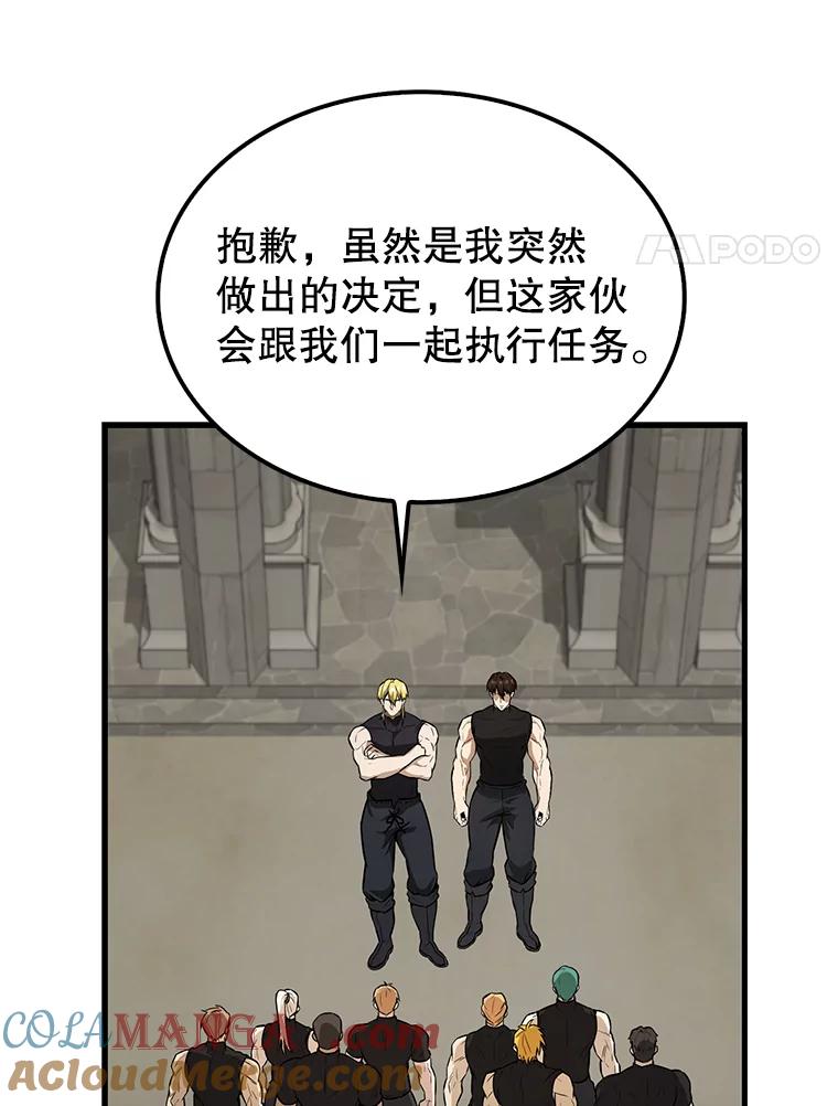 《配角太强了》19.团队训练 第41页