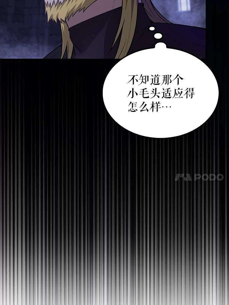 《配角太强了》19.团队训练 第84页