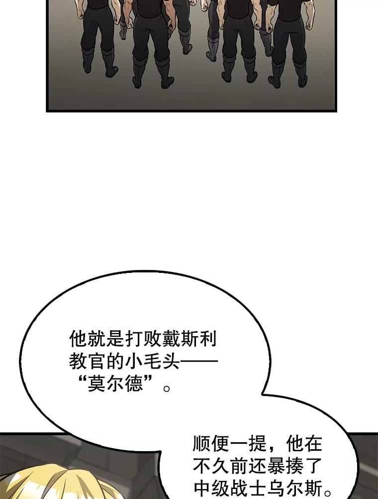 《配角太强了》19.团队训练 第42页