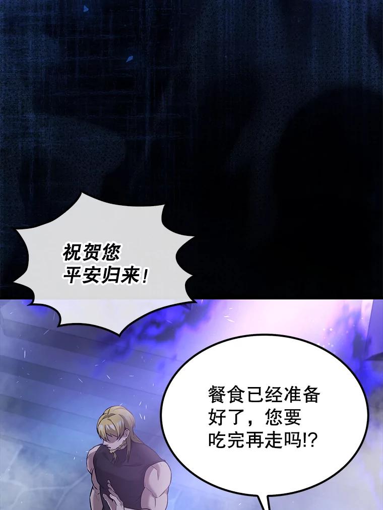 《配角太强了》19.团队训练 第80页