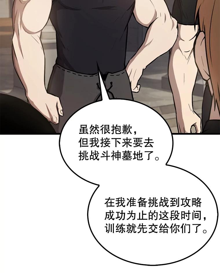 《配角太强了》19.团队训练 第63页