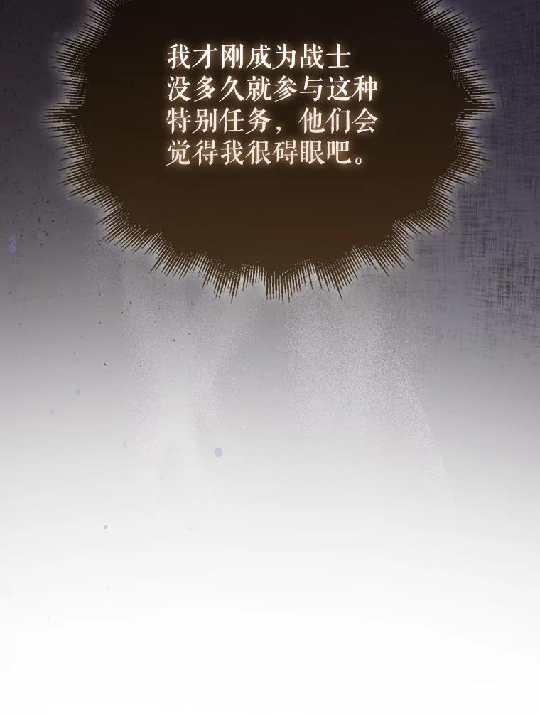 《配角太强了》19.团队训练 第48页