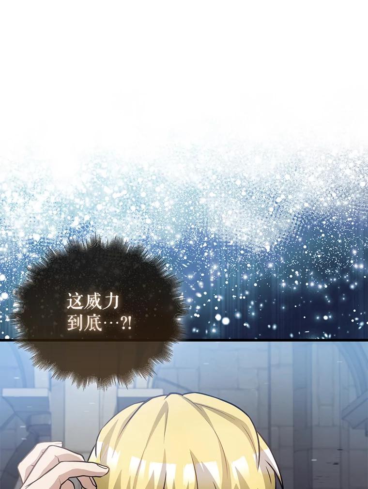 《配角太强了》19.团队训练 第92页