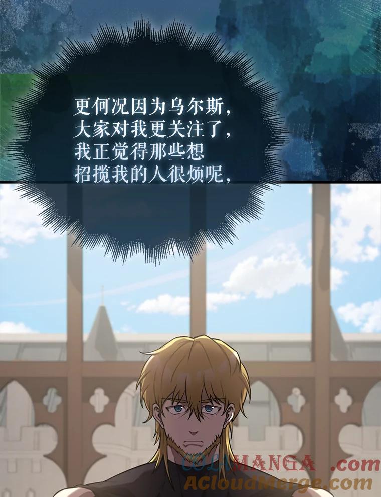 《配角太强了》19.团队训练 第33页