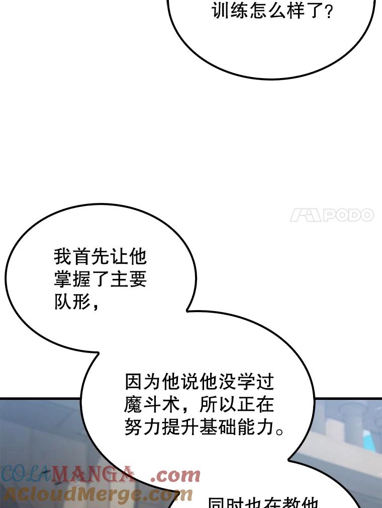 《配角太强了》19.团队训练 第97页
