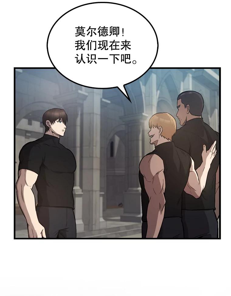 《配角太强了》19.团队训练 第66页