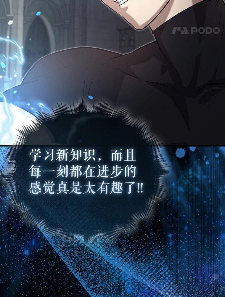 《配角太强了》19.团队训练 第107页