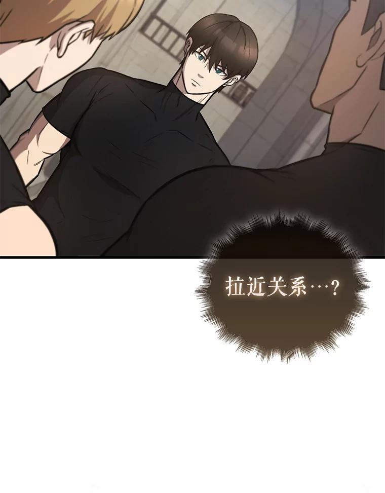 《配角太强了》19.团队训练 第70页