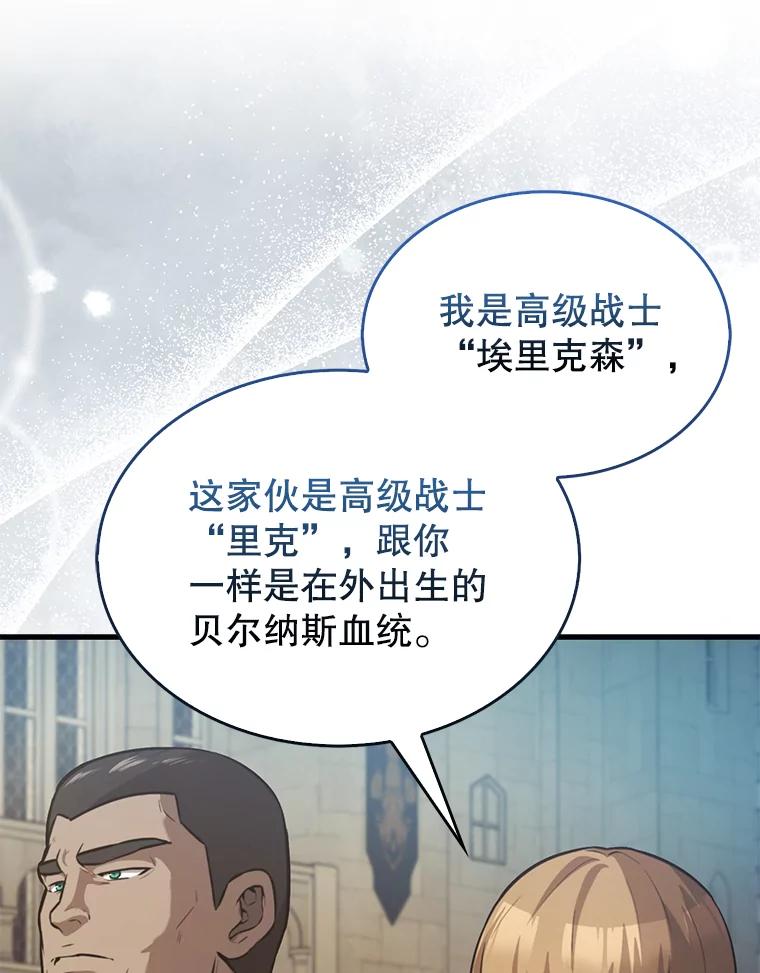 《配角太强了》19.团队训练 第67页