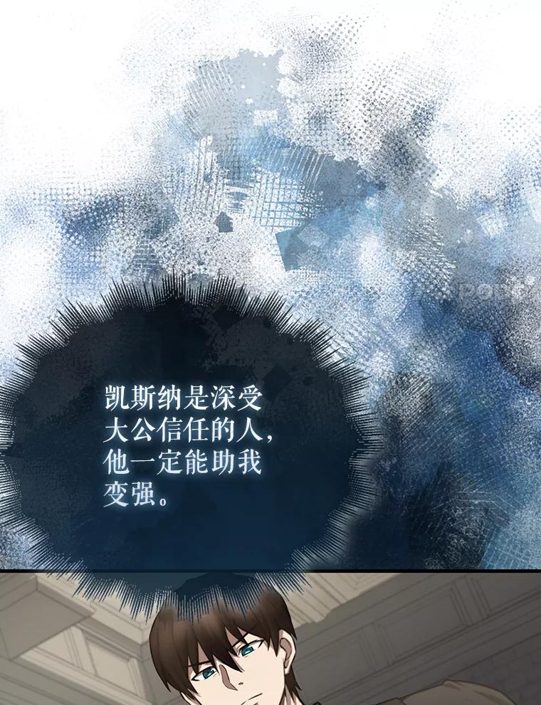 《配角太强了》19.团队训练 第31页