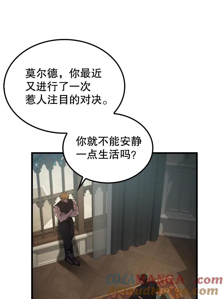 《配角太强了》19.团队训练 第9页