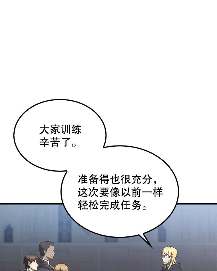 《配角太强了》19.团队训练 第116页