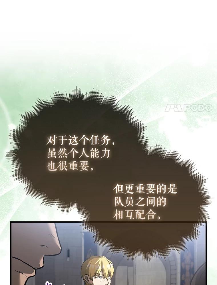 《配角太强了》19.团队训练 第120页