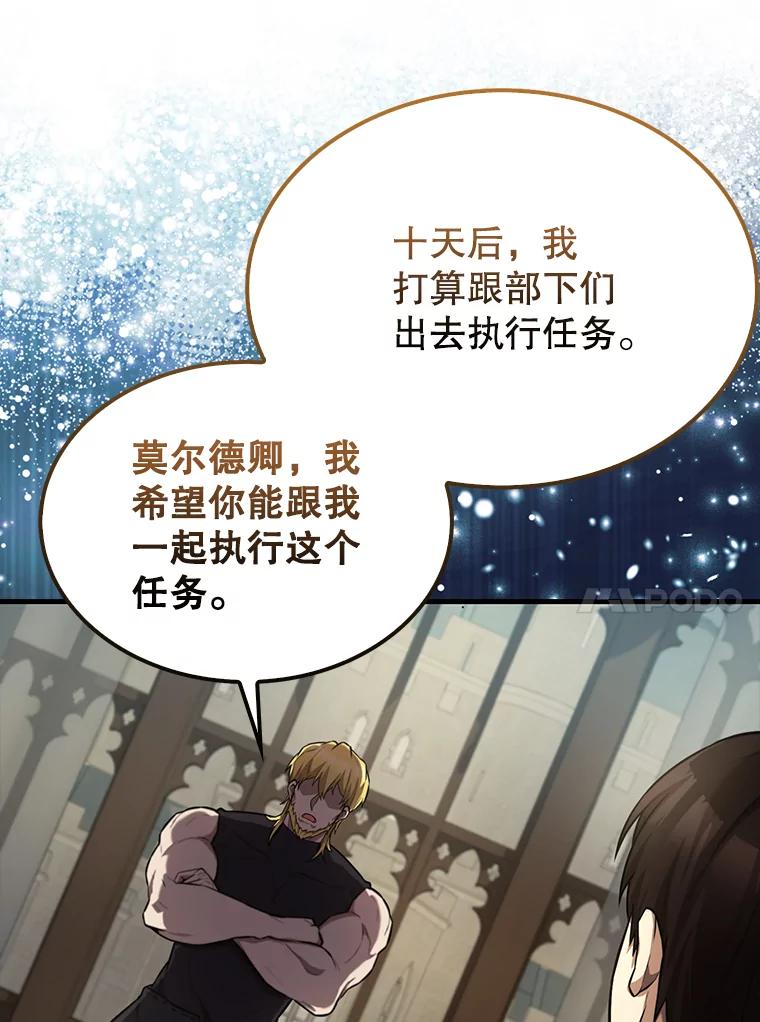 《配角太强了》19.团队训练 第11页