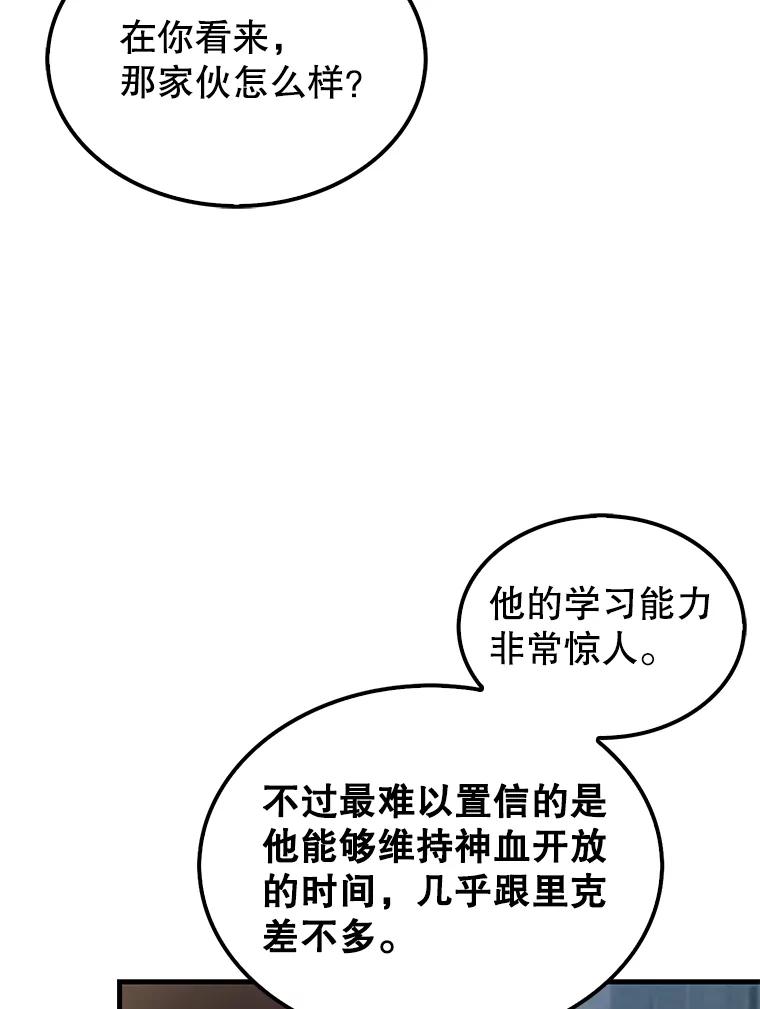 《配角太强了》19.团队训练 第99页