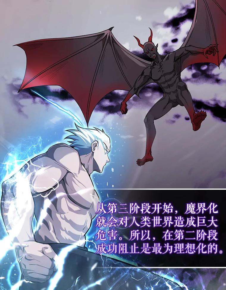 《配角太强了》19.团队训练 第26页