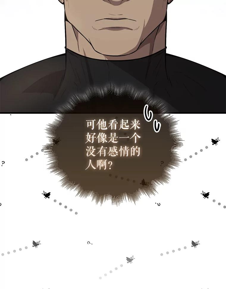 《配角太强了》19.团队训练 第72页