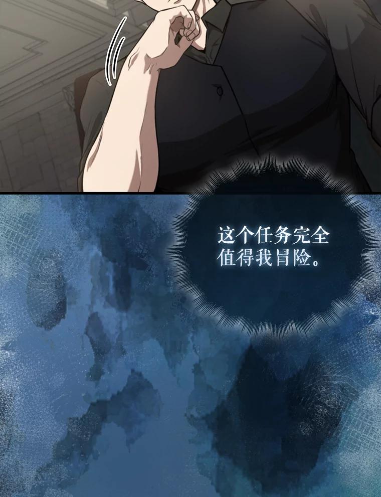 《配角太强了》19.团队训练 第32页
