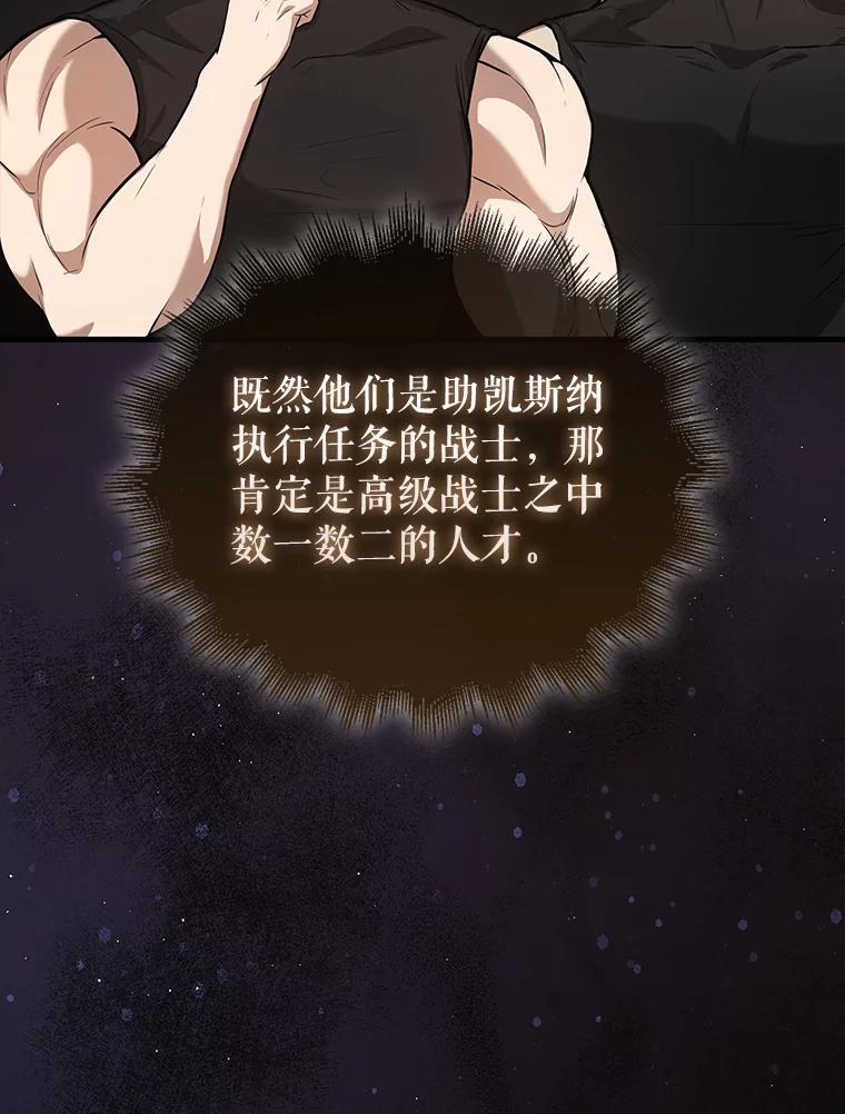 《配角太强了》19.团队训练 第46页