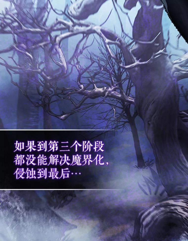 《配角太强了》19.团队训练 第23页