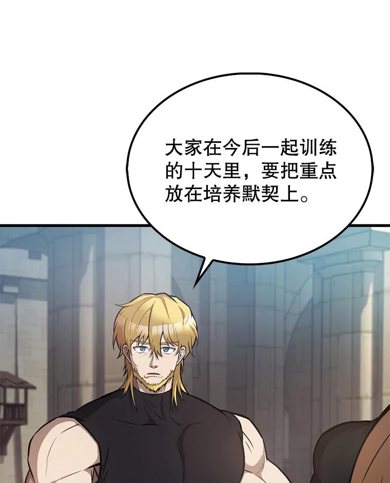 《配角太强了》19.团队训练 第62页