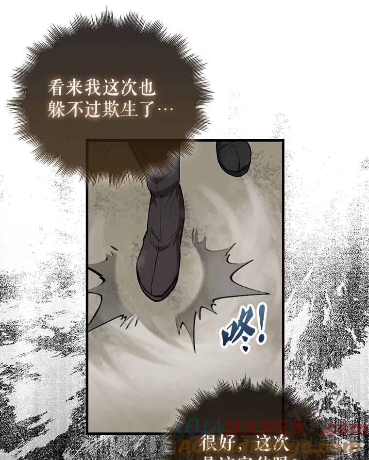 《配角太强了》19.团队训练 第49页