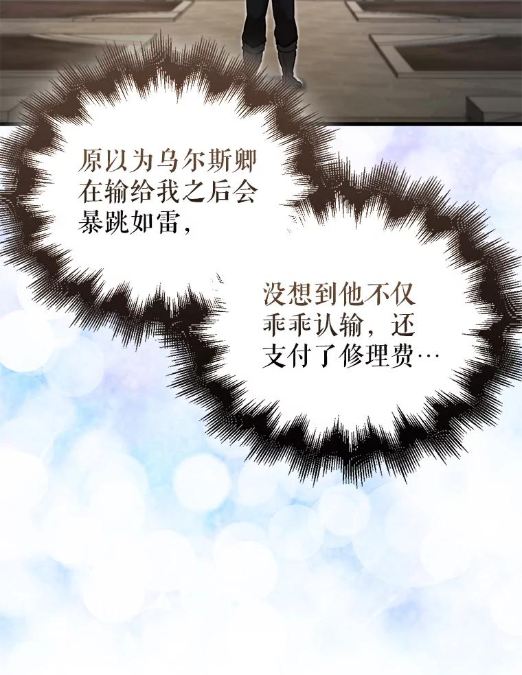 《配角太强了》19.团队训练 第3页