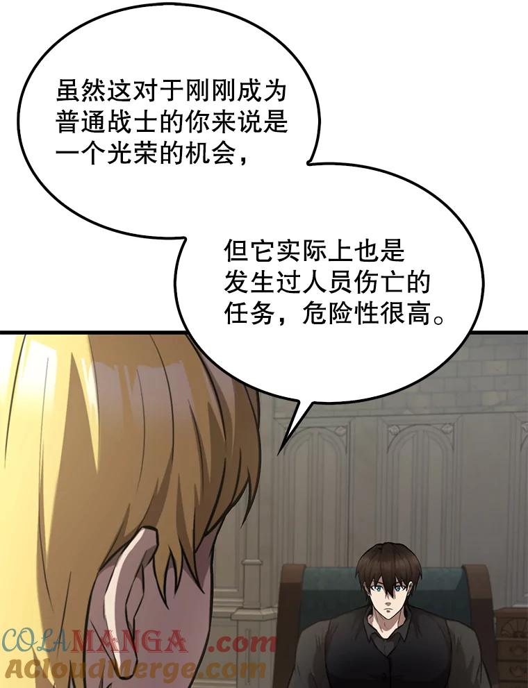 《配角太强了》19.团队训练 第29页