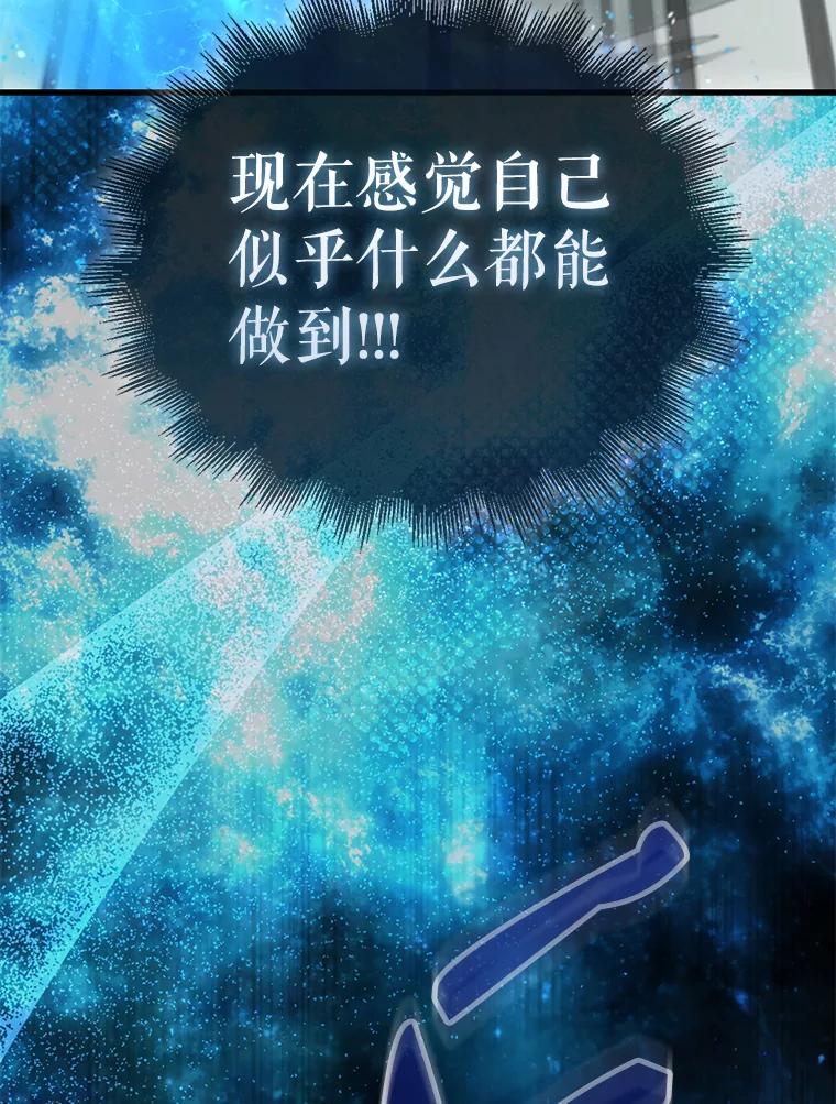 《配角太强了》19.团队训练 第111页
