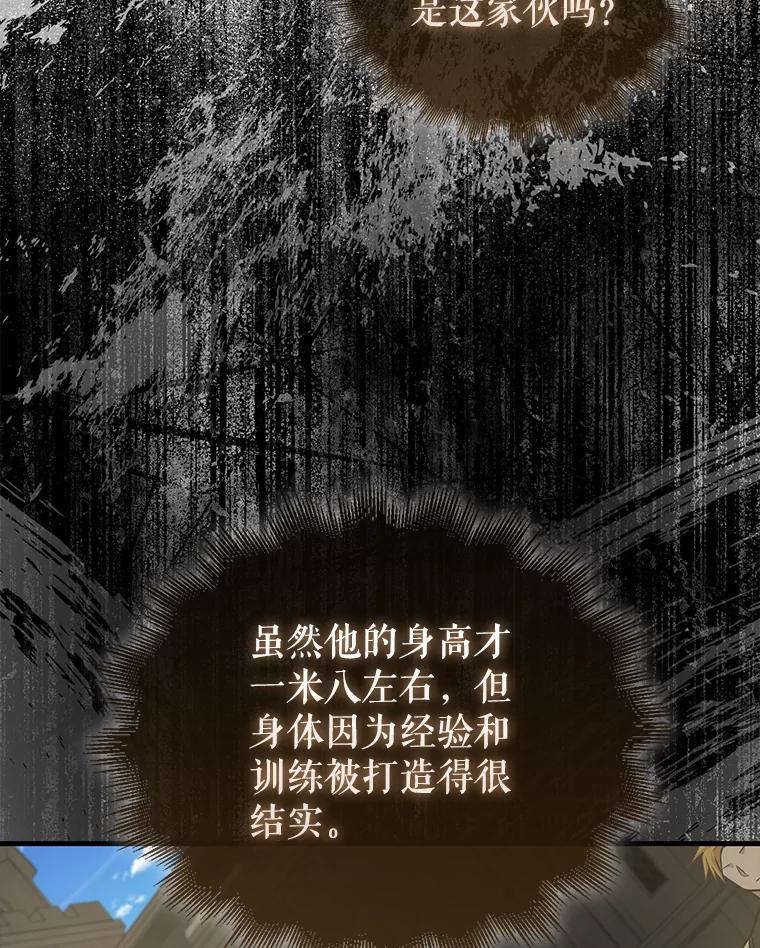 《配角太强了》19.团队训练 第50页