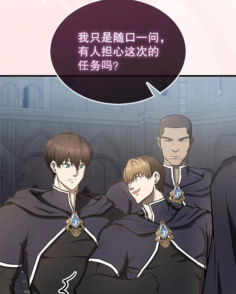 《配角太强了》19.团队训练 第118页
