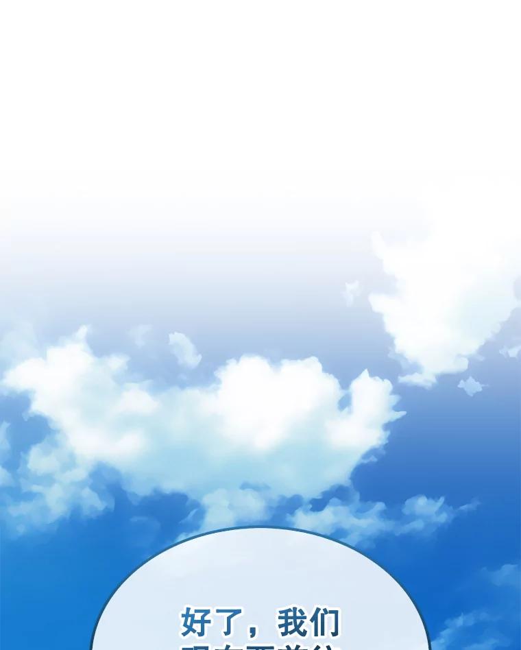 《配角太强了》19.团队训练 第114页