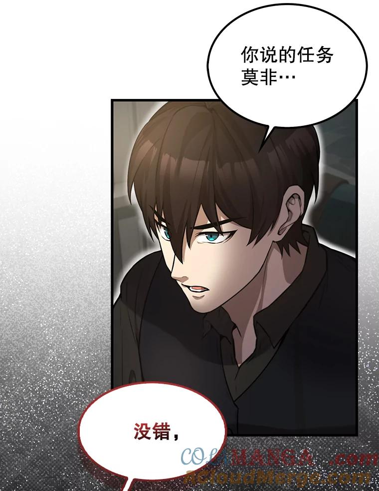 《配角太强了》19.团队训练 第13页