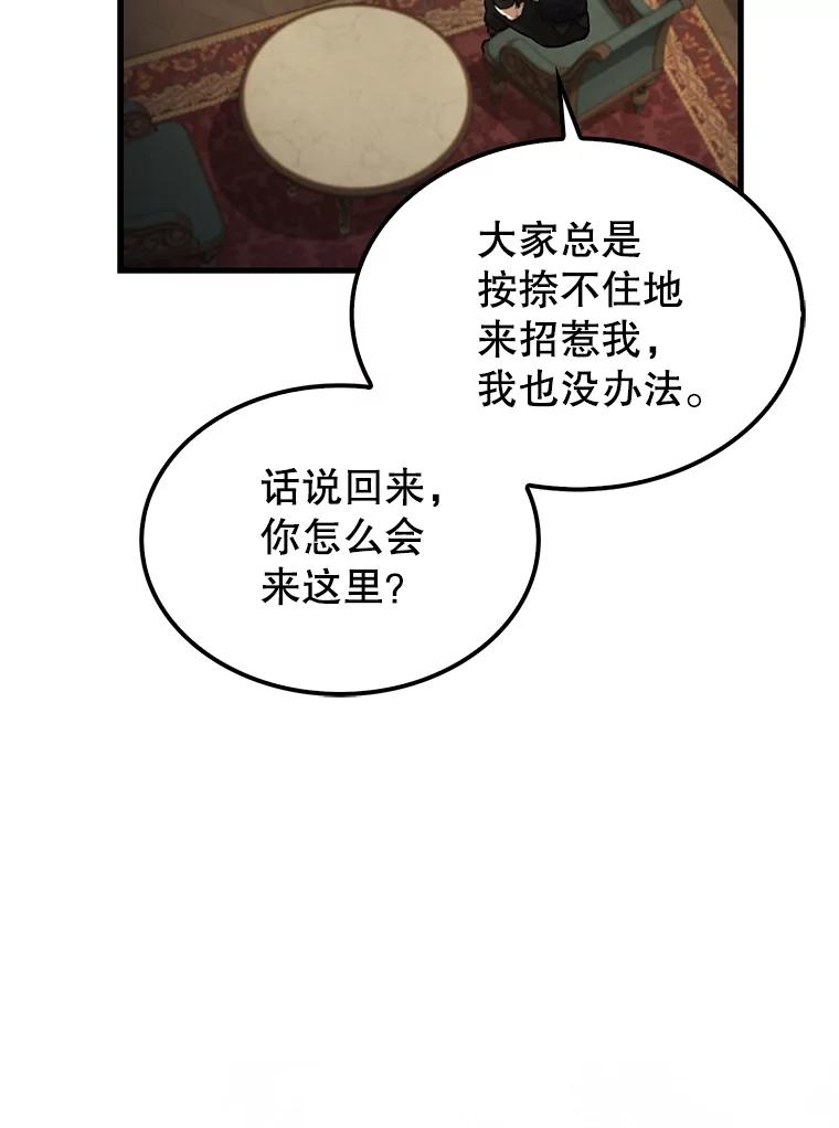 《配角太强了》19.团队训练 第10页