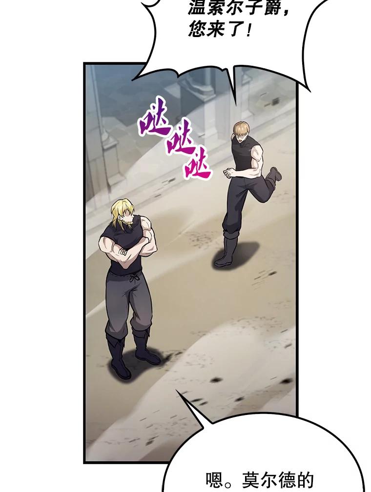 《配角太强了》19.团队训练 第96页